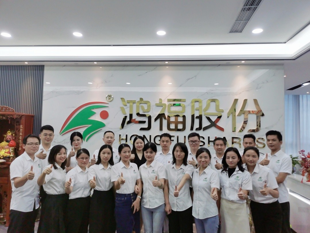 给力鸿福，共创幸福—鸿福股份十一周年庆！