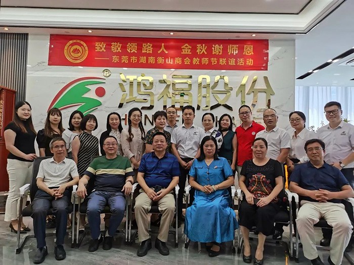 致敬领路人，金秋谢师恩—教师节联谊团聚活动